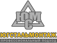 ООО «Югстальмонтаж»
