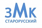 ООО ЗМКС (Старорусский ЗМК)