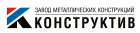 ООО Завод Металлических Конструкций Конструктив (ЗМК Конструктив)