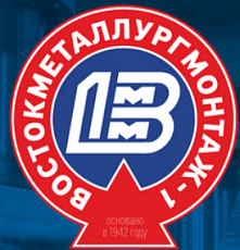 ЗАО «Востокметаллургмонтаж-1 (ВММ-1)»