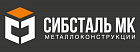 ООО Сибсталь МК