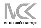 АО МЕТАЛЛОСТРОЙКОНСТРУКЦИЯ