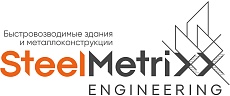 ООО «СТИЛМЕТРИКС ИНЖИНИРИНГ »