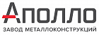 ООО Завод металлоконструкций Аполло