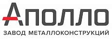 ООО «Завод металлоконструкций Аполло»