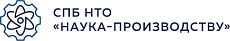 ООО «СПб НТО «Наука-Производству»